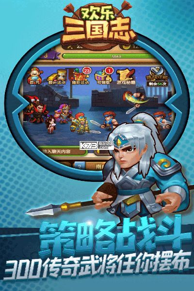 (欢乐三国志礼包码)体验欢乐三国志手游，战略冒险乐趣无穷，热血沸腾战斗快乐多