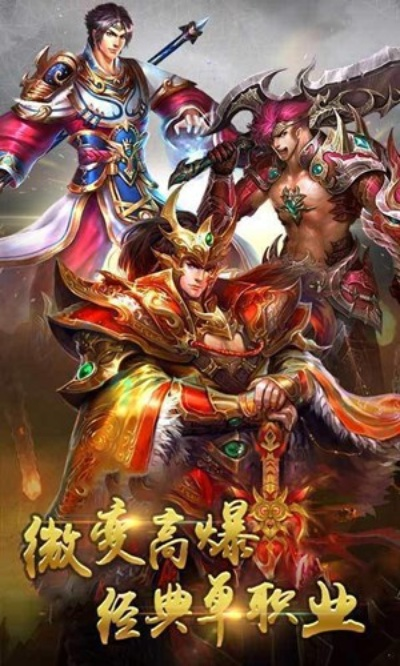 掌控战局，征服无限挑战！热血《狂战霸业传奇3》带你体验绝世豪情