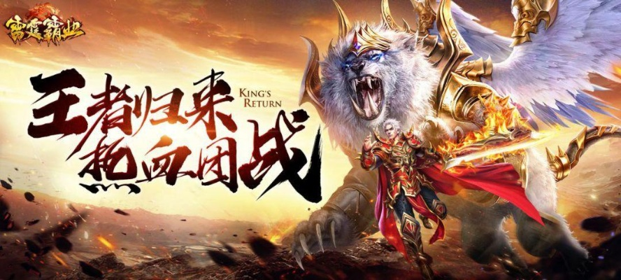 掌控战局，征服无限挑战！热血《狂战霸业传奇3》带你体验绝世豪情