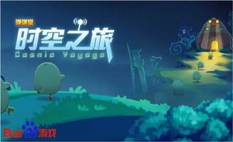 (《嘻游记》)嘻游记PG：开启一段充满奇幻与冒险的时空之旅
