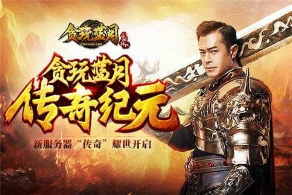 揭秘贪玩蓝月手游红包版真假，玩家们需谨慎小心共同保护游戏环境