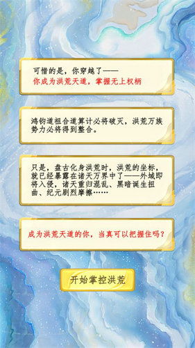 (天道洪荒模拟器免广告下载)探寻天道洪荒模拟器官方正版：开启你的洪荒时代冒险之旅