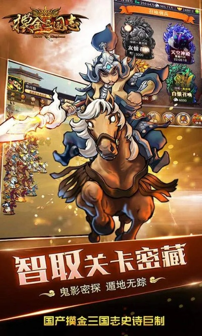 探索战略世界，体验史诗冒险——合金三国游戏带你踏上无限征途
