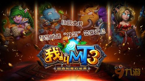 (超级无敌脑洞大挑战游戏答案)揭秘无敌脑洞王者还原真相：不可思议的秘密尽在其中