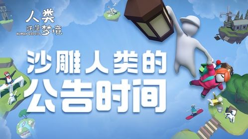 (人类跌落梦境(正版))人类跌落梦境官方：探索人类梦境世界的新起点与未来前景