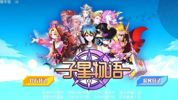 (子星物语图鉴)子星物语手游：探索未知星球，发现无限可能的冒险之旅