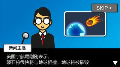 (地球毁灭前60秒开心60秒)地球毁灭前60秒：一场普通人的绝望与无奈之旅