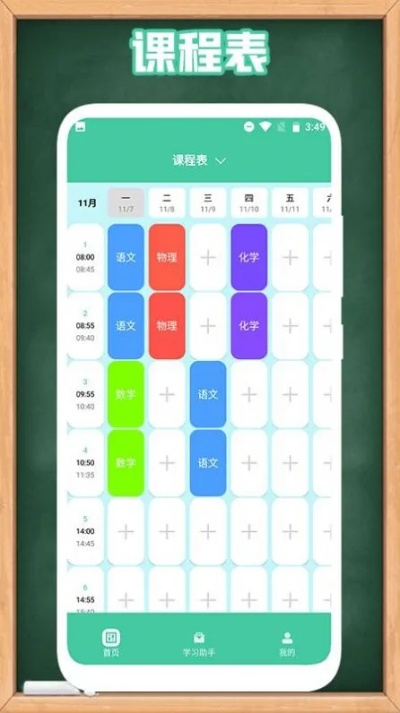 探索超级课程表的多平台使用体验：电脑版是否存在及其功能分析