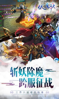(伏魔诀手游官网)探索神秘世界：全面解析伏魔诀手游的精彩玩法与独特魅力