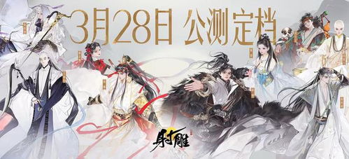 探秘射雕网游：网易独家打造的大型武侠游戏，重温经典扮演金庸传奇角色