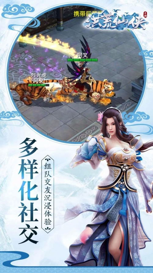 (飞剑四海手游下载)飞剑四海洪荒服：探索神秘世界，挥剑闯荡无尽冒险之旅