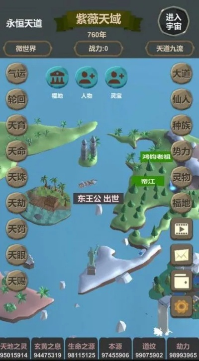 天道洪荒模拟器免广告版：畅游洪荒世界，体验无障碍的模拟人生