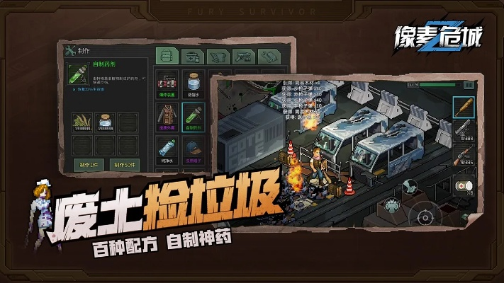 像素危城官方中文版：瘾症之城，危机四伏的生存之旅等你来挑战！