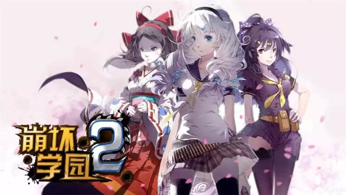(崩坏学园2cjb)探究崩坏学园2wiki：资讯全面，攻略实用，解读游戏内外秘闻