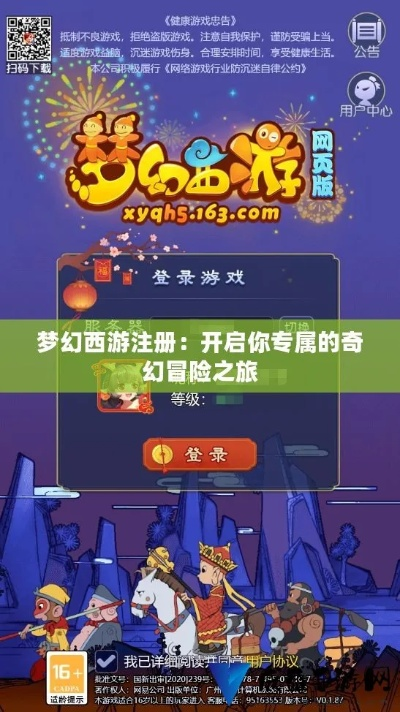 (奇幻梦游记)探秘奇幻世界：打造属于你的RPG梦西游冒险之旅