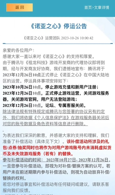 (诺亚之心上线时间)关于《诺亚之心》停服公告的全面解读与玩家影响分析