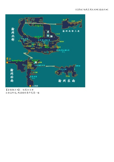 (仙剑奇侠传三完全攻略)仙剑奇侠传三全攻略附详细地图与角色解析，助你畅游仙侠世界